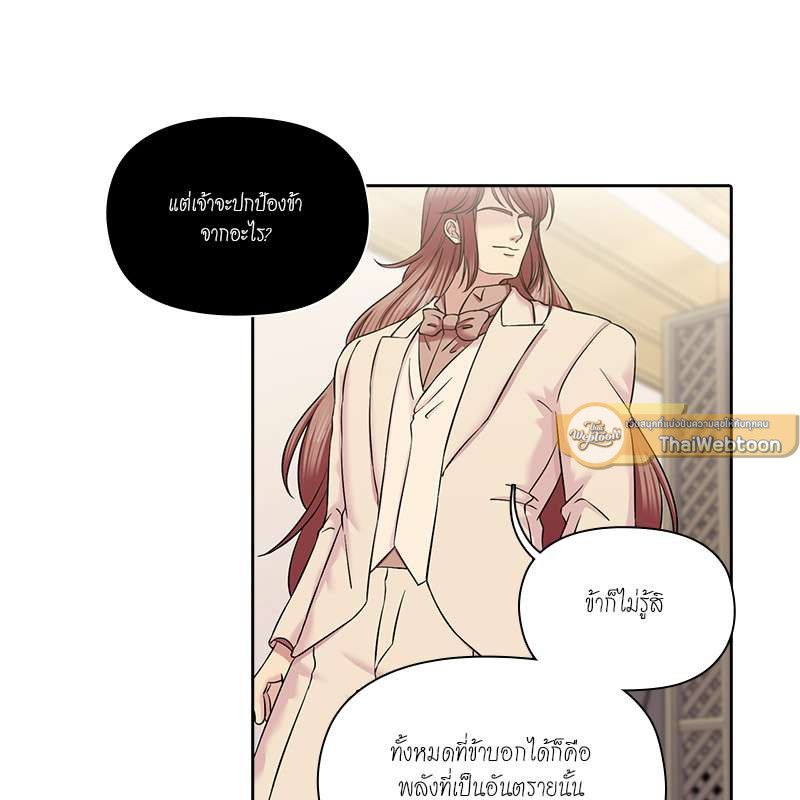 I was Reborn as the Villainess’ Father and I Need XXX to Survive! ตอนที่ 72 57