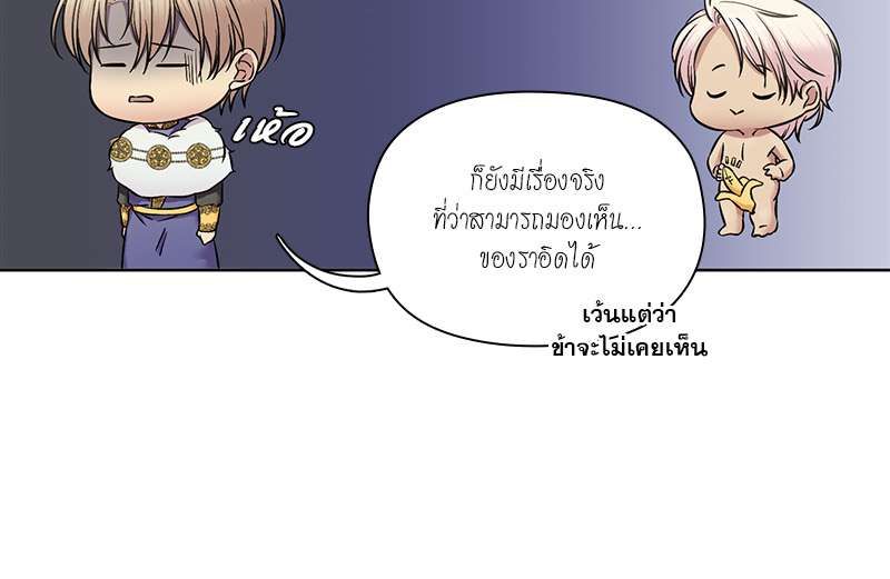 I was Reborn as the Villainess’ Father and I Need XXX to Survive! ตอนที่ 72 52