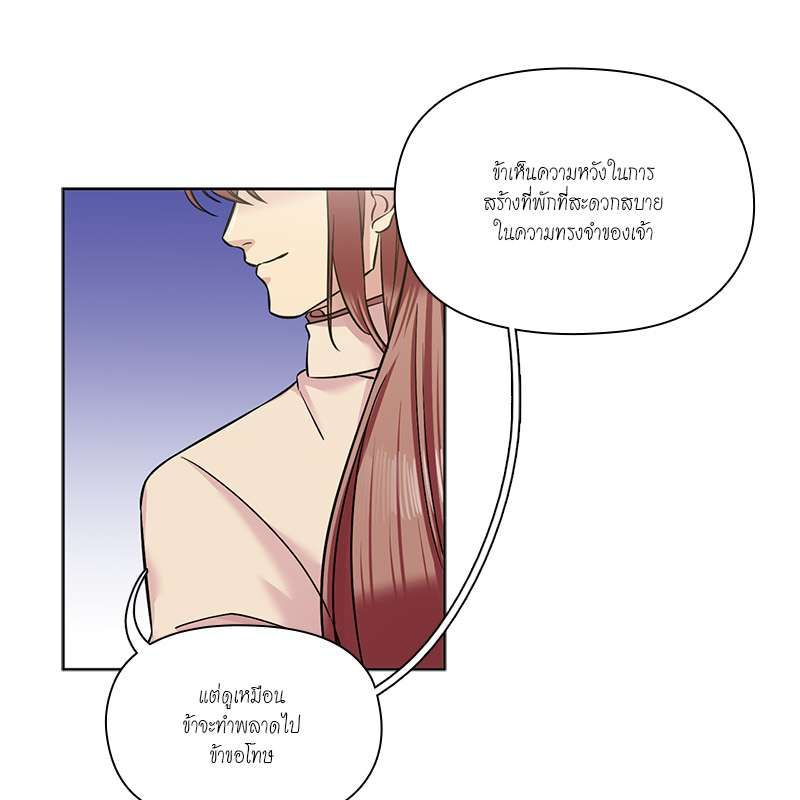 I was Reborn as the Villainess’ Father and I Need XXX to Survive! ตอนที่ 72 53