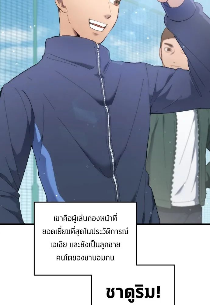 All Football Talents Are Mine ตอนที่ 14 5