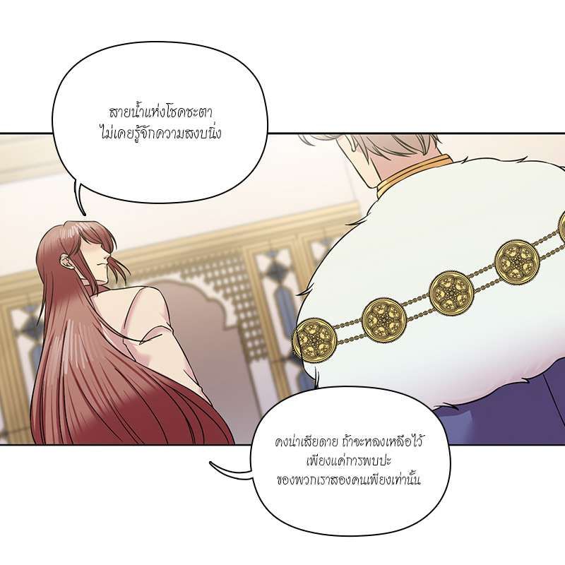 I was Reborn as the Villainess’ Father and I Need XXX to Survive! ตอนที่ 72 69