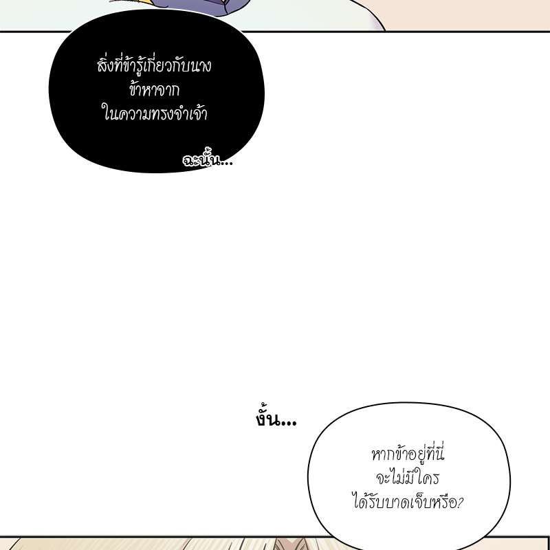 I was Reborn as the Villainess’ Father and I Need XXX to Survive! ตอนที่ 72 59