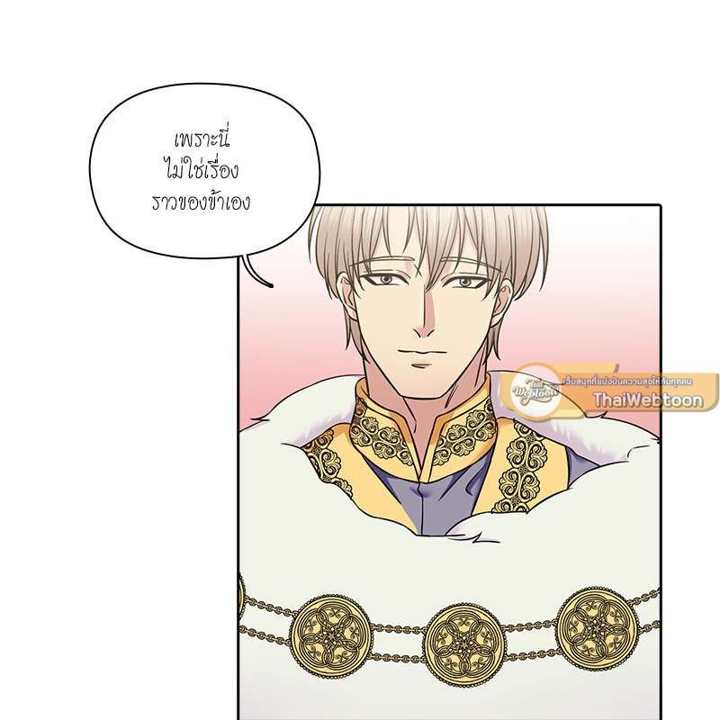 I was Reborn as the Villainess’ Father and I Need XXX to Survive! ตอนที่ 72 65