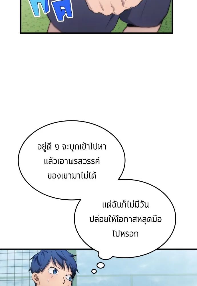 All Football Talents Are Mine ตอนที่ 14 16