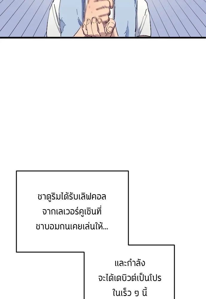 All Football Talents Are Mine ตอนที่ 14 13