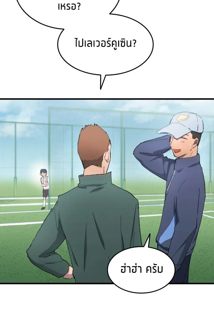 All Football Talents Are Mine ตอนที่ 14 11