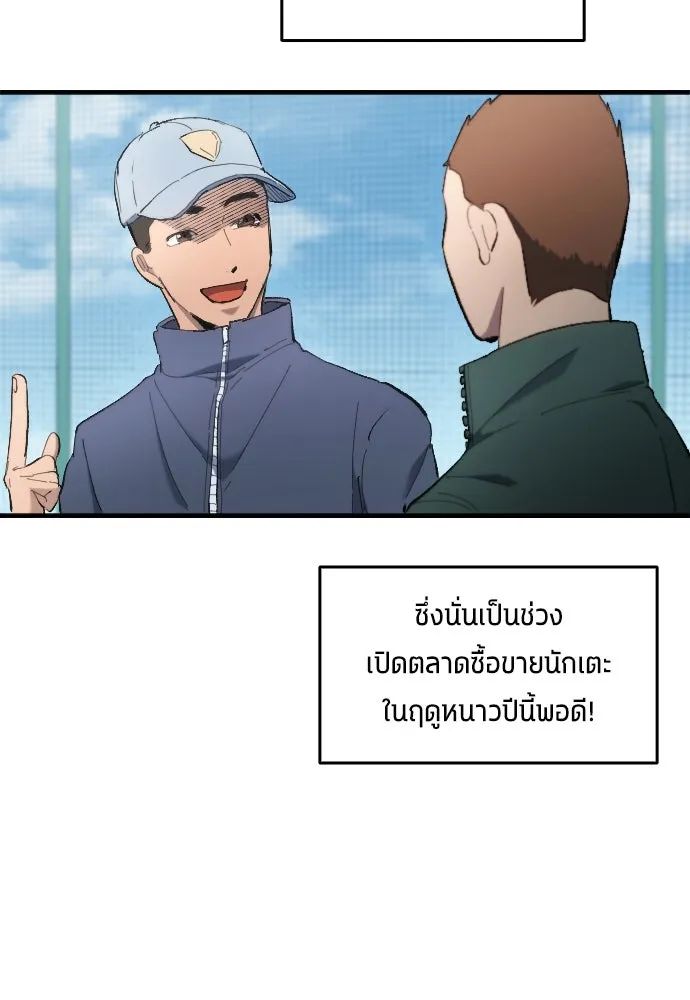 All Football Talents Are Mine ตอนที่ 14 14
