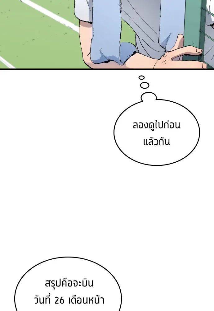All Football Talents Are Mine ตอนที่ 14 10