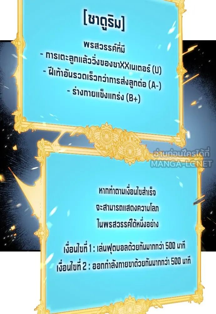 All Football Talents Are Mine ตอนที่ 14 21