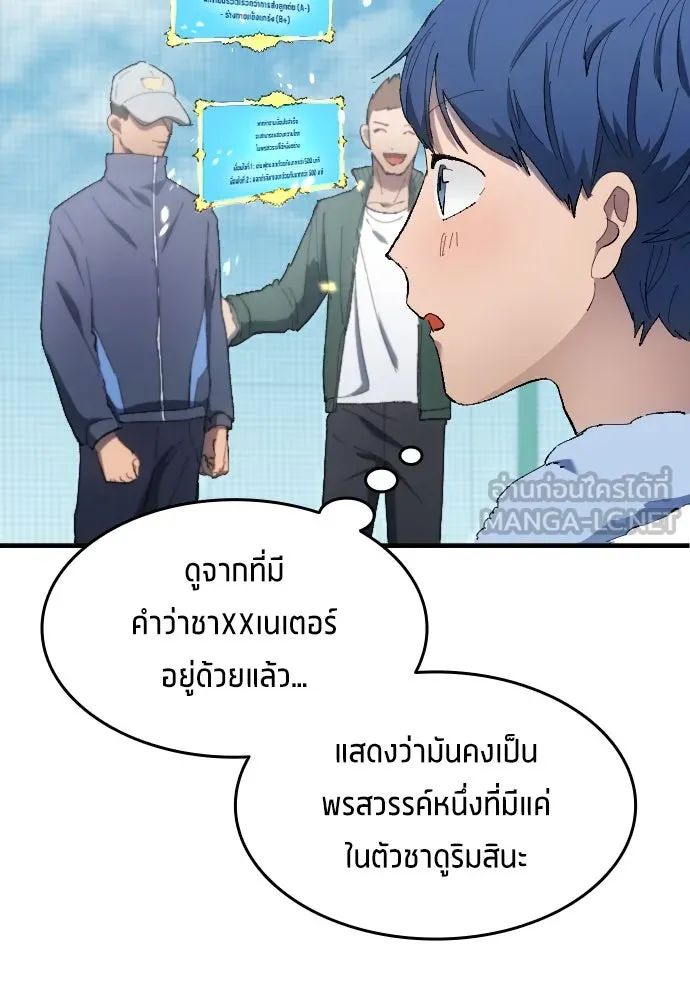 All Football Talents Are Mine ตอนที่ 14 24