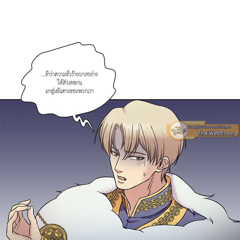 I was Reborn as the Villainess’ Father and I Need XXX to Survive! ตอนที่ 72 86