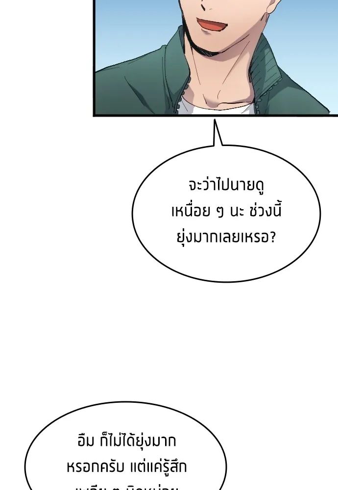 All Football Talents Are Mine ตอนที่ 14 29