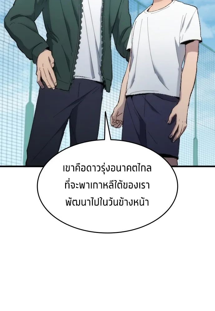 All Football Talents Are Mine ตอนที่ 14 47