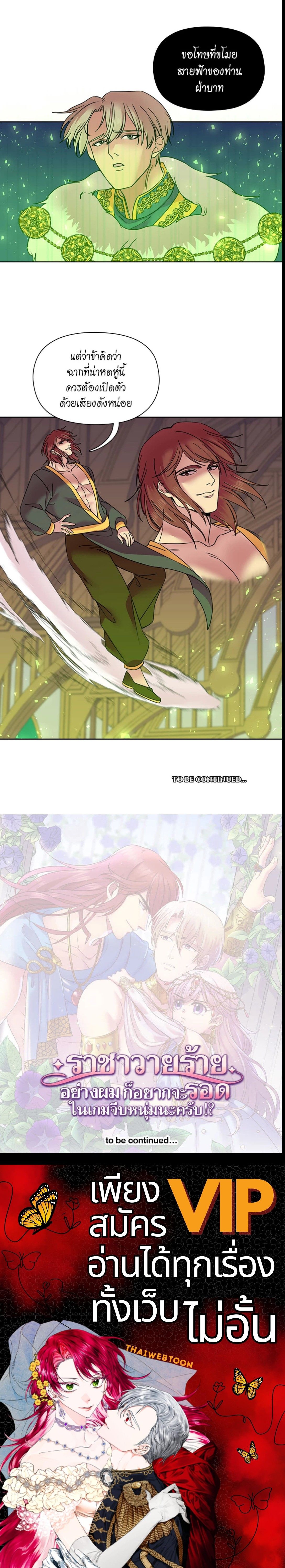 I was Reborn as the Villainess’ Father and I Need XXX to Survive! ตอนที่ 76 6