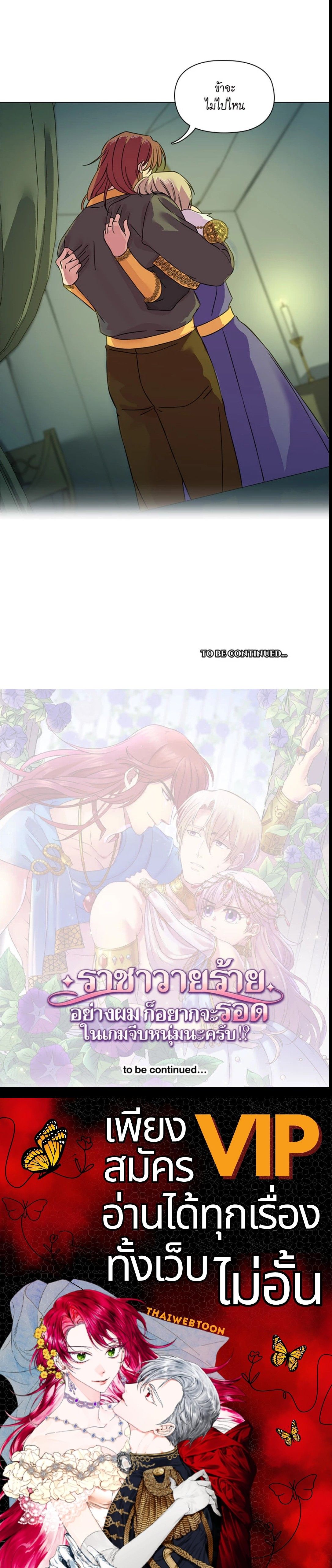 I was Reborn as the Villainess’ Father and I Need XXX to Survive! ตอนที่ 77 6