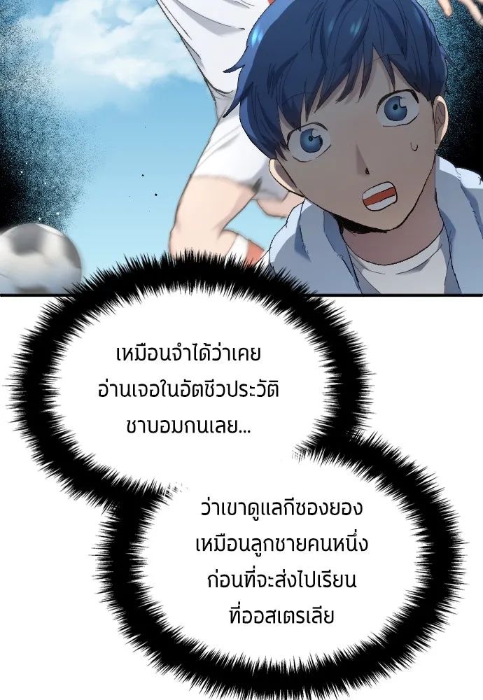 All Football Talents Are Mine ตอนที่ 14 61