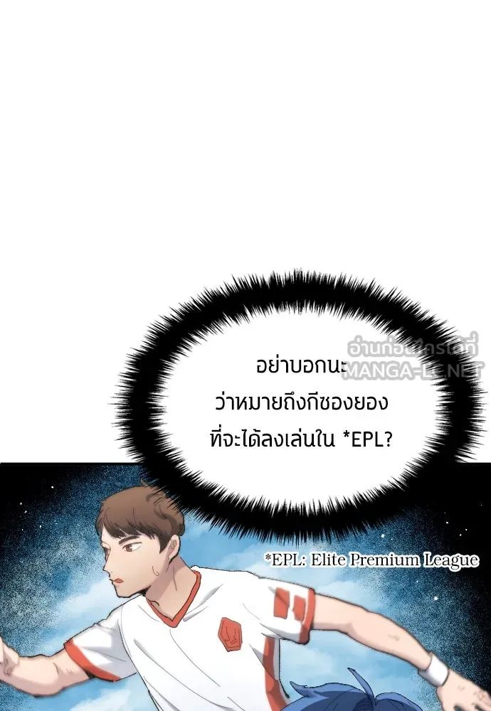All Football Talents Are Mine ตอนที่ 14 60