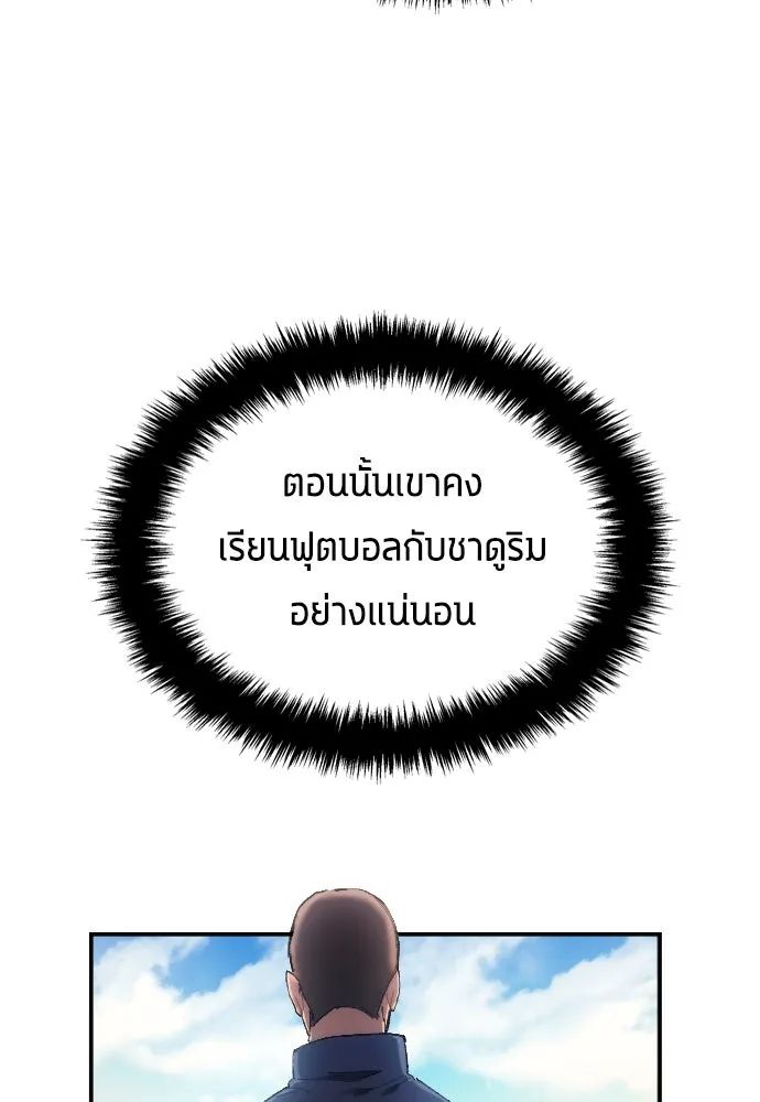 All Football Talents Are Mine ตอนที่ 14 62