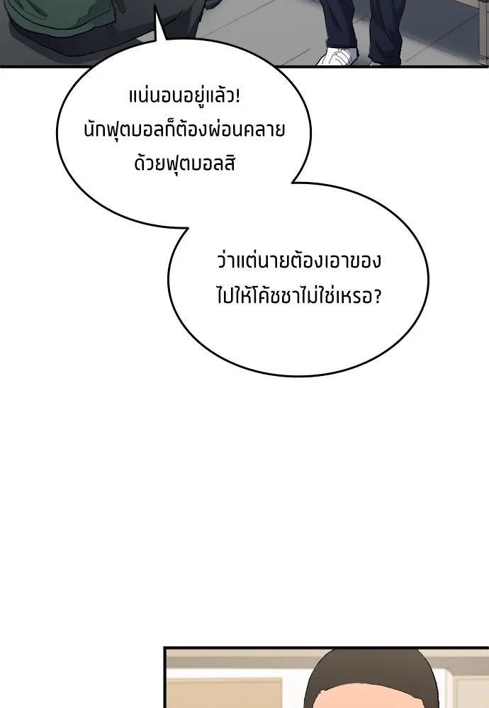 All Football Talents Are Mine ตอนที่ 14 68