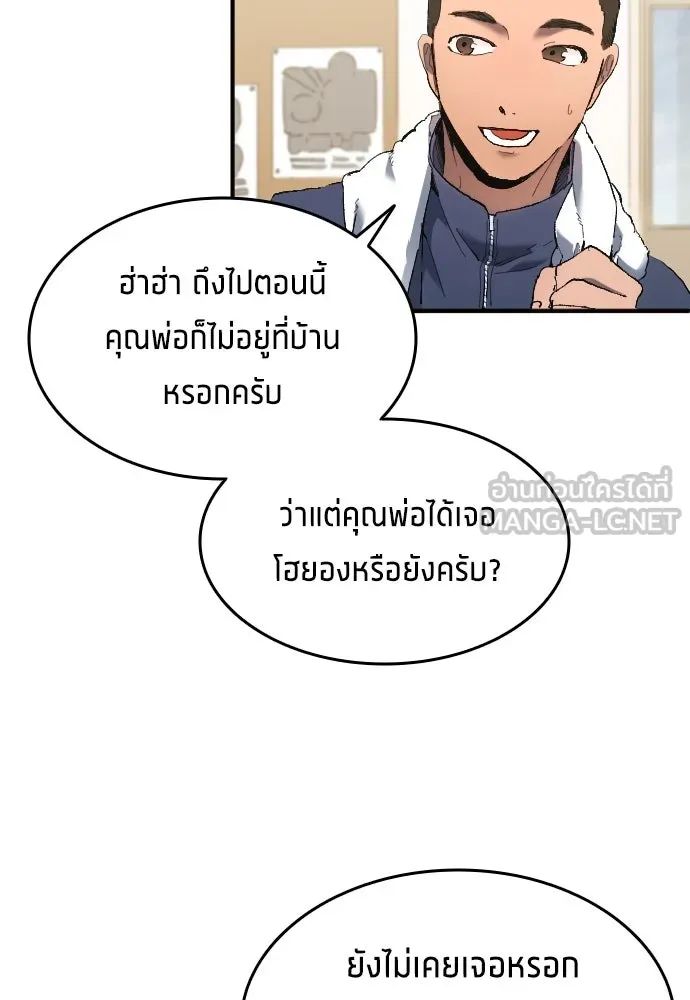 All Football Talents Are Mine ตอนที่ 14 69