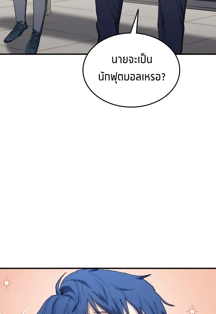 All Football Talents Are Mine ตอนที่ 14 73