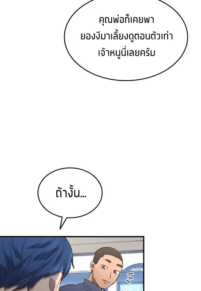 All Football Talents Are Mine ตอนที่ 14 76