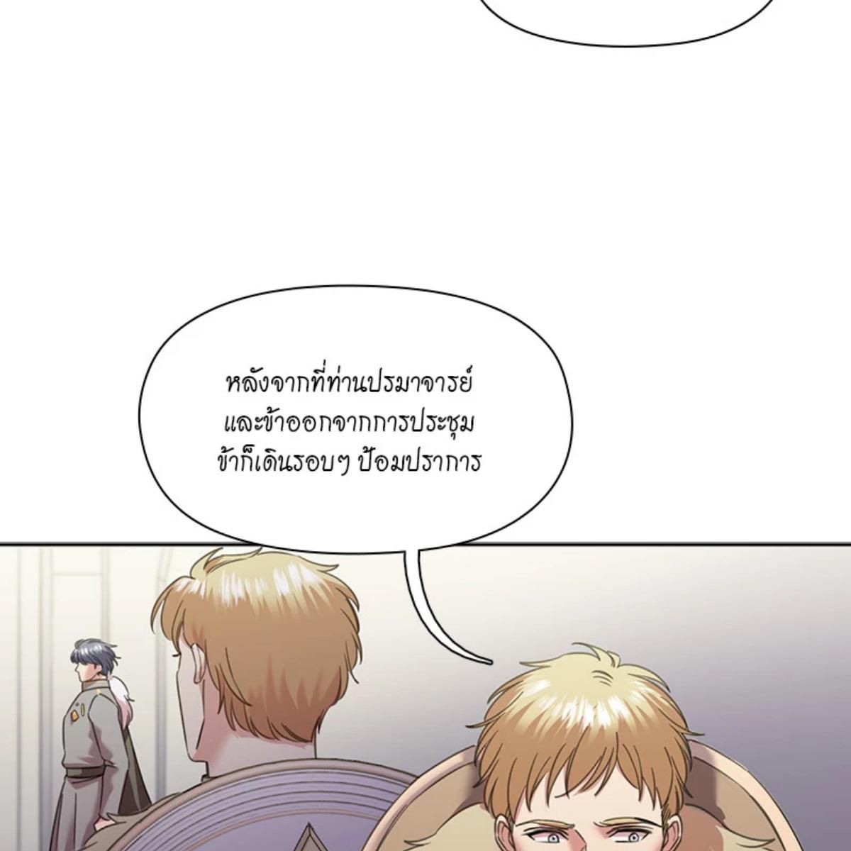 I was Reborn as the Villainess’ Father and I Need XXX to Survive! ตอนที่ 84 7