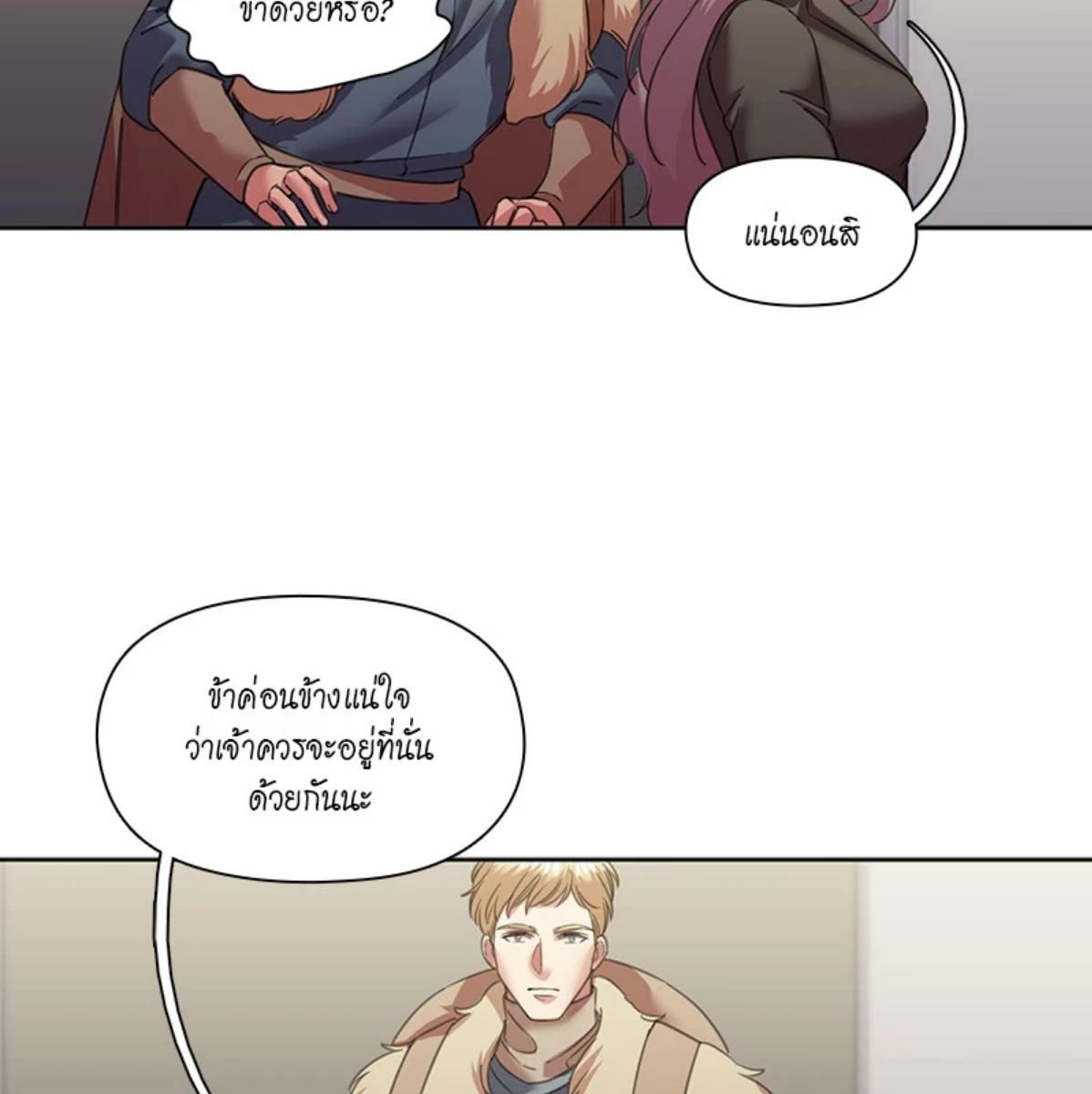 I was Reborn as the Villainess’ Father and I Need XXX to Survive! ตอนที่ 84 16