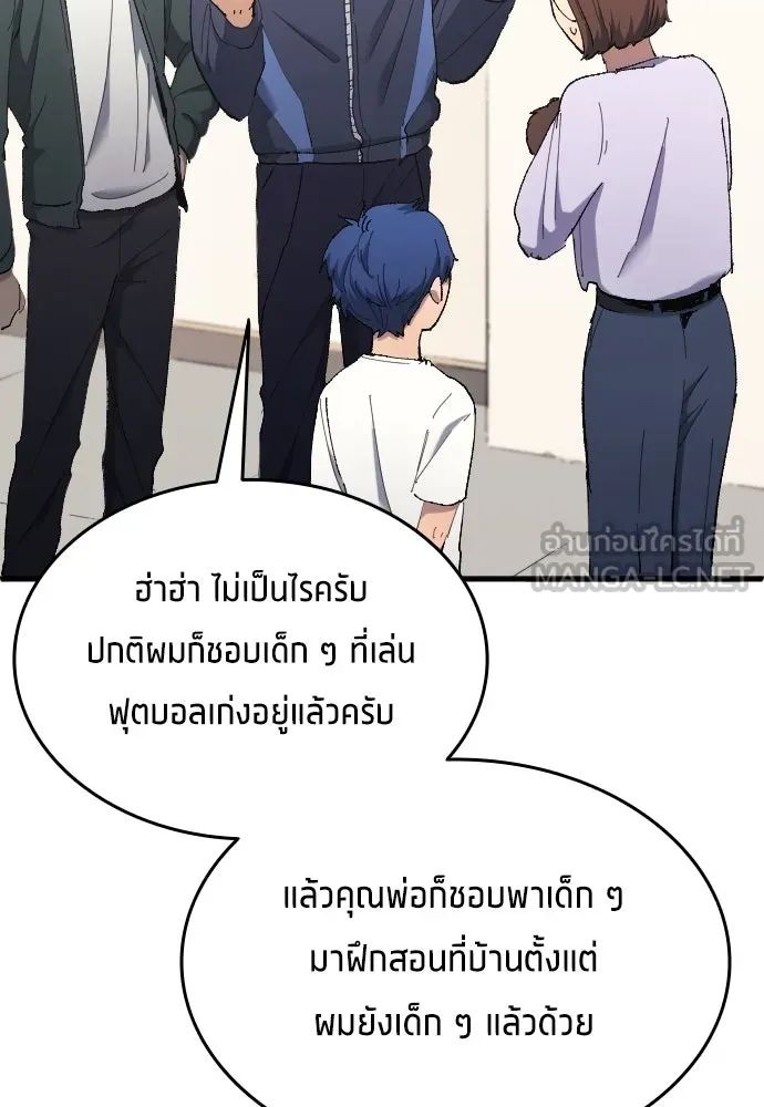 All Football Talents Are Mine ตอนที่ 15 21