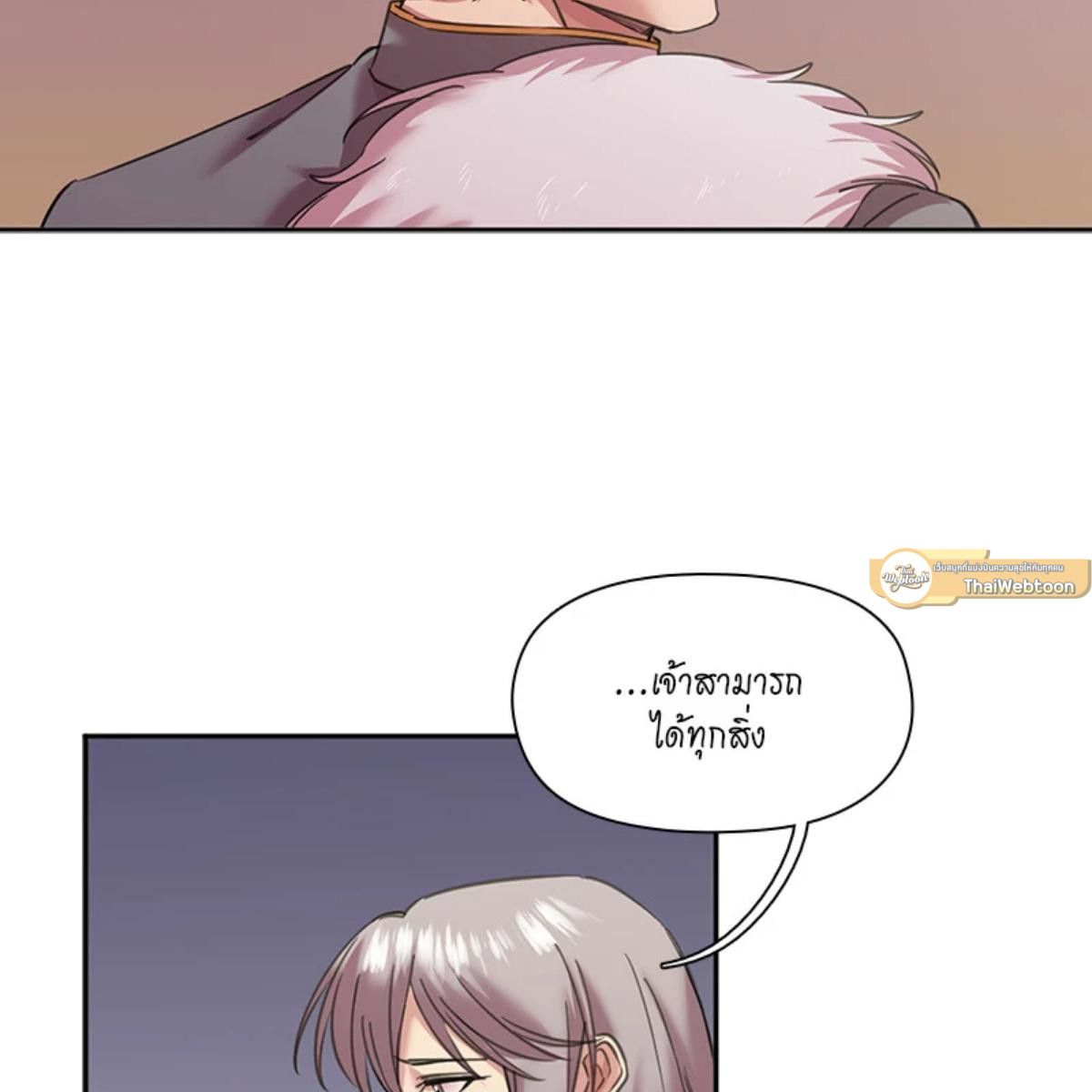 I was Reborn as the Villainess’ Father and I Need XXX to Survive! ตอนที่ 84 28