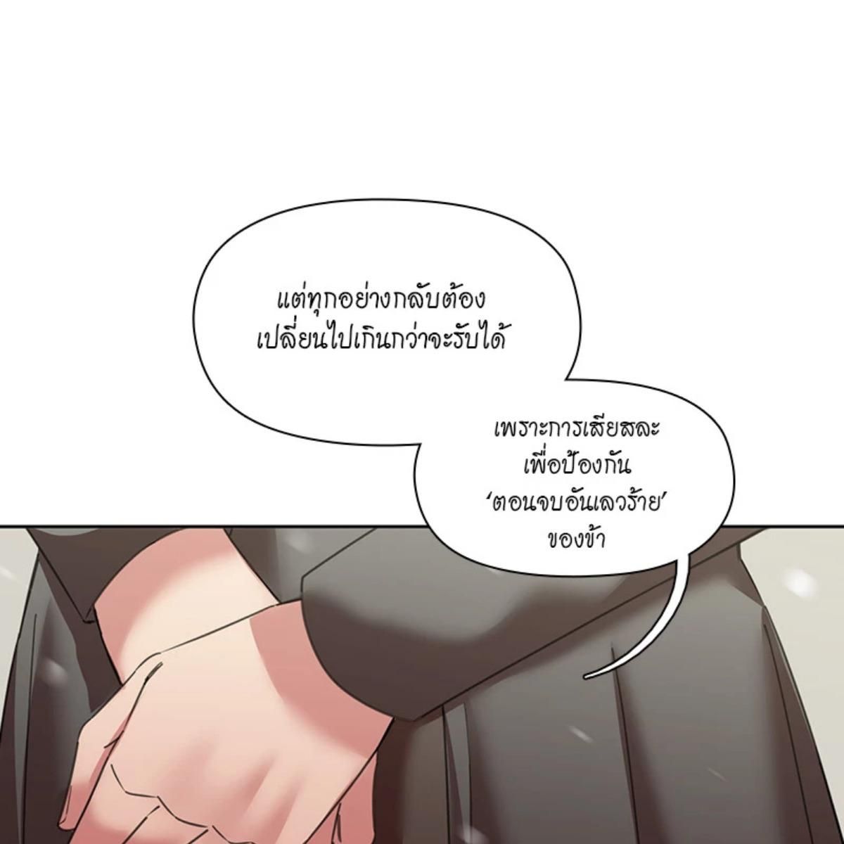 I was Reborn as the Villainess’ Father and I Need XXX to Survive! ตอนที่ 84 31