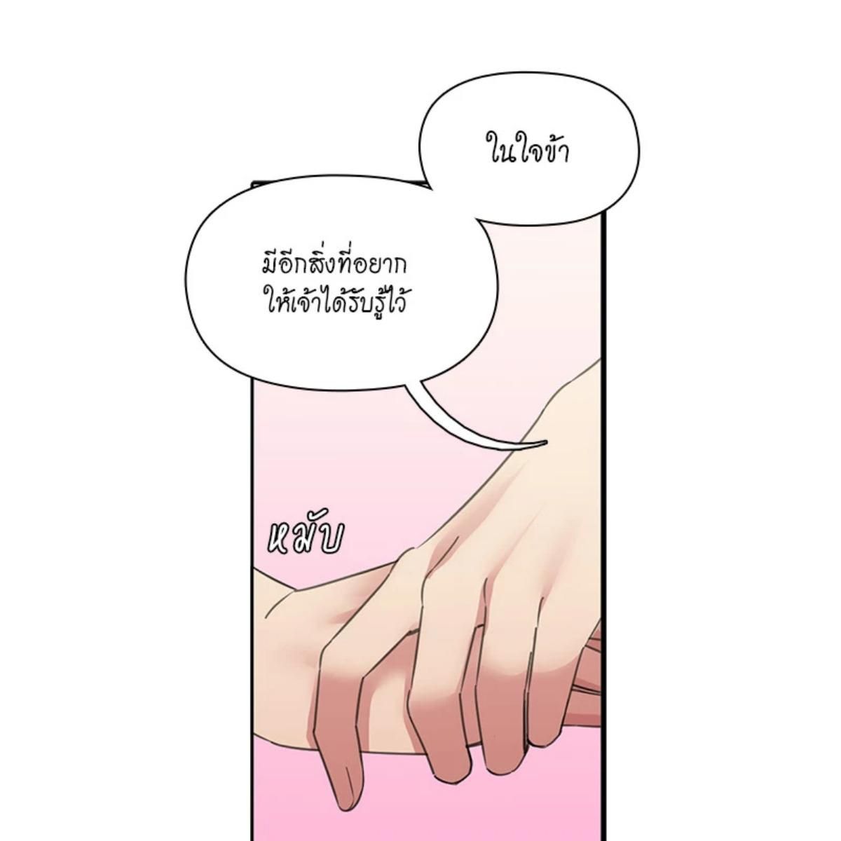 I was Reborn as the Villainess’ Father and I Need XXX to Survive! ตอนที่ 84 35