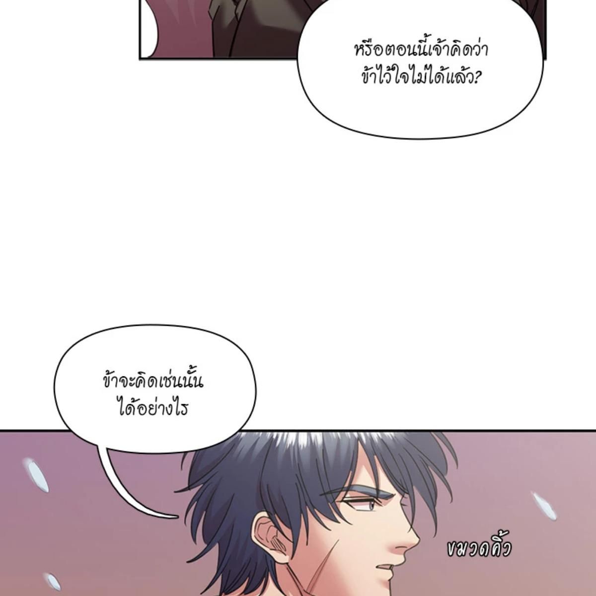 I was Reborn as the Villainess’ Father and I Need XXX to Survive! ตอนที่ 84 27