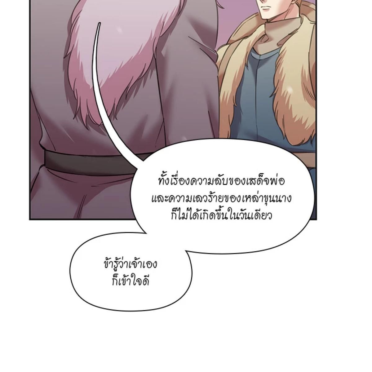 I was Reborn as the Villainess’ Father and I Need XXX to Survive! ตอนที่ 84 34