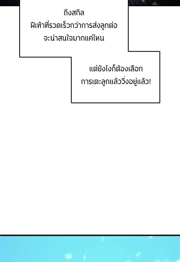 All Football Talents Are Mine ตอนที่ 15 41