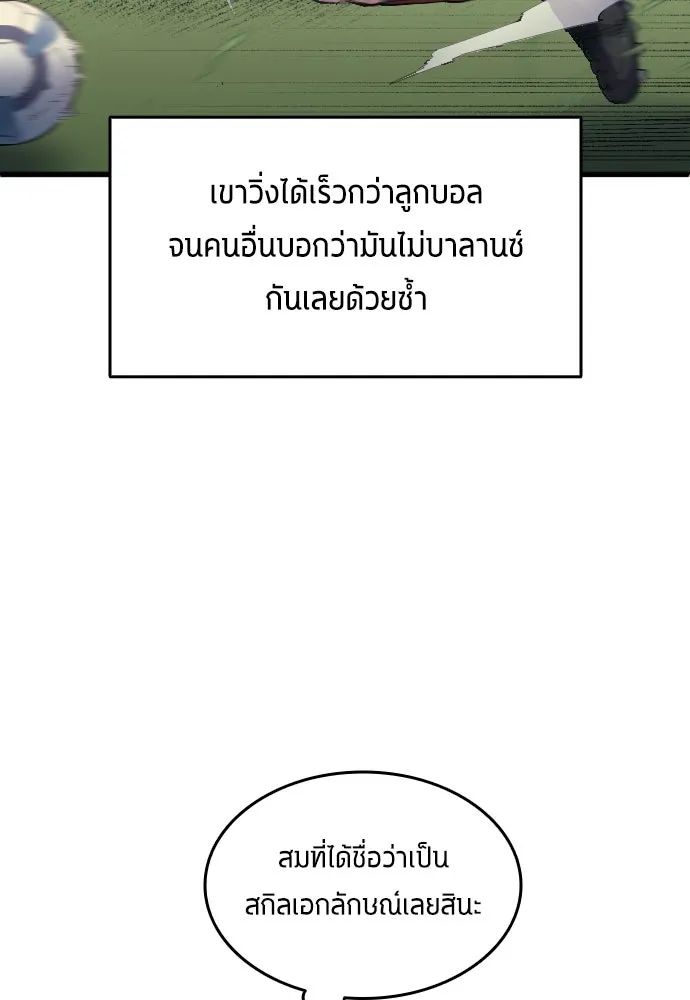 All Football Talents Are Mine ตอนที่ 15 44