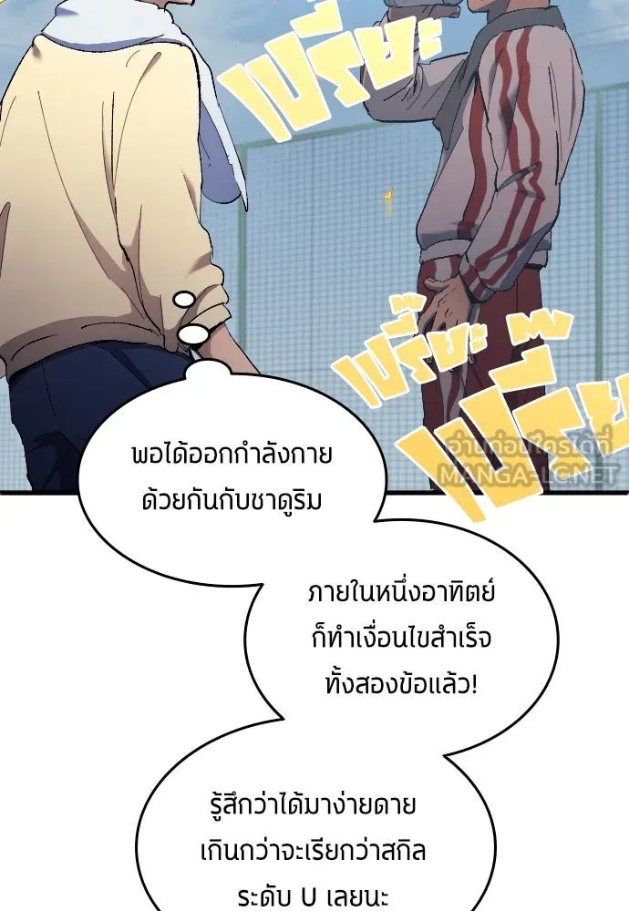 All Football Talents Are Mine ตอนที่ 15 39