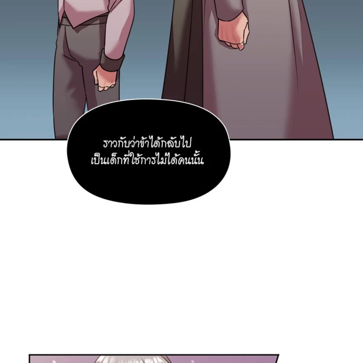 I was Reborn as the Villainess’ Father and I Need XXX to Survive! ตอนที่ 84 45