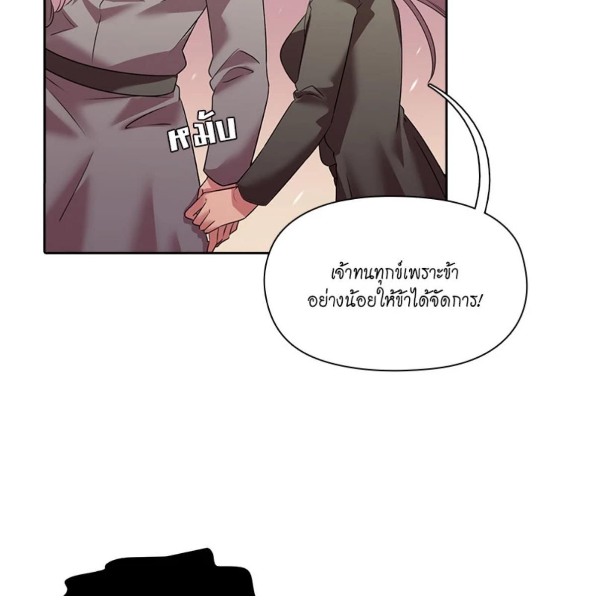 I was Reborn as the Villainess’ Father and I Need XXX to Survive! ตอนที่ 84 52