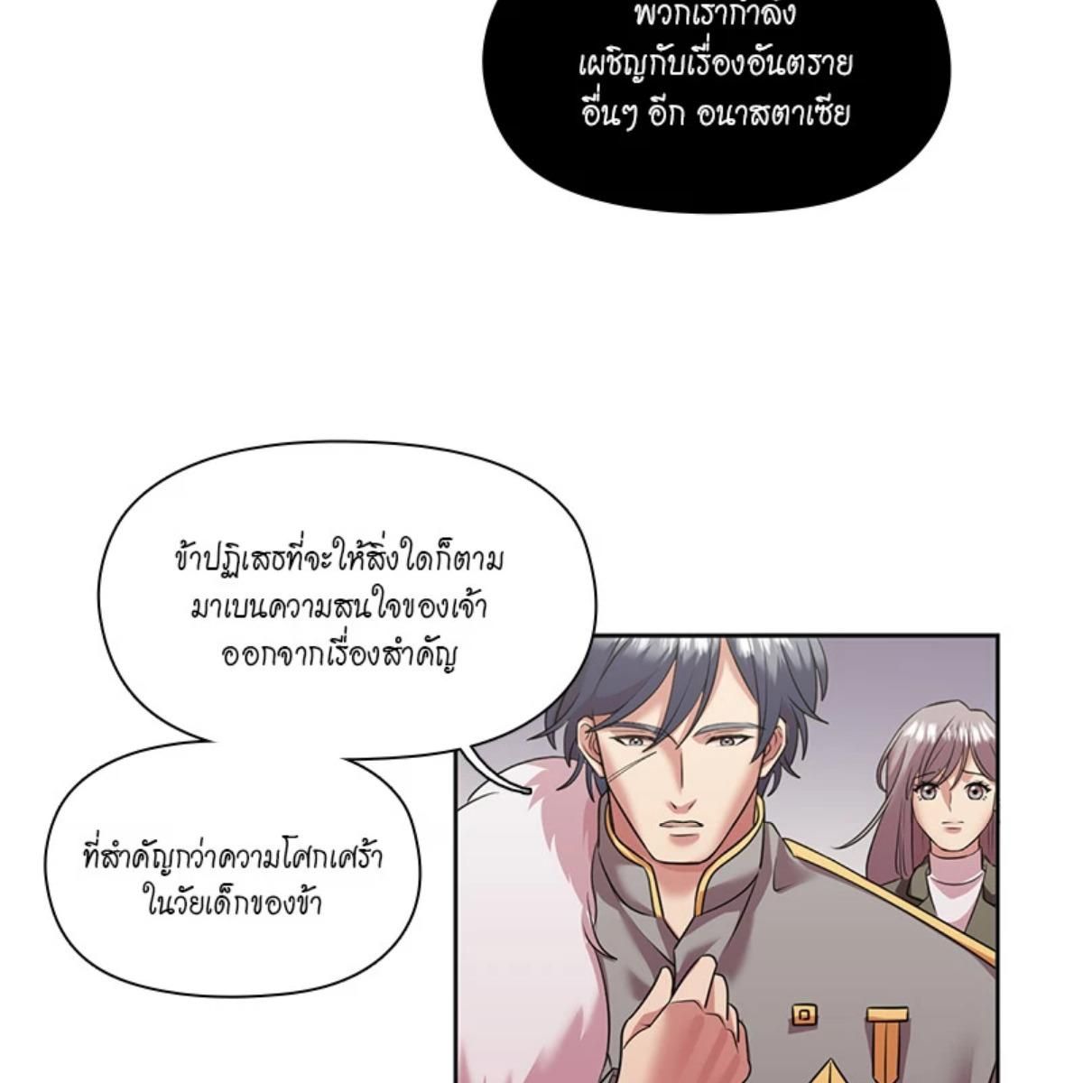 I was Reborn as the Villainess’ Father and I Need XXX to Survive! ตอนที่ 84 48