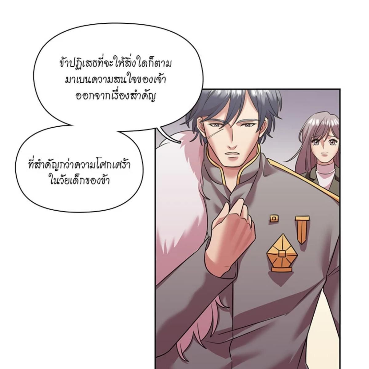 I was Reborn as the Villainess’ Father and I Need XXX to Survive! ตอนที่ 84 50