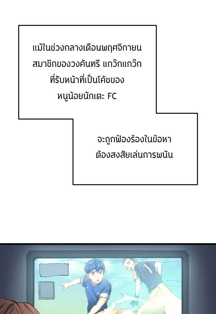 All Football Talents Are Mine ตอนที่ 15 58