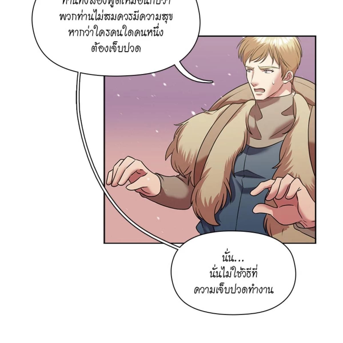 I was Reborn as the Villainess’ Father and I Need XXX to Survive! ตอนที่ 84 59