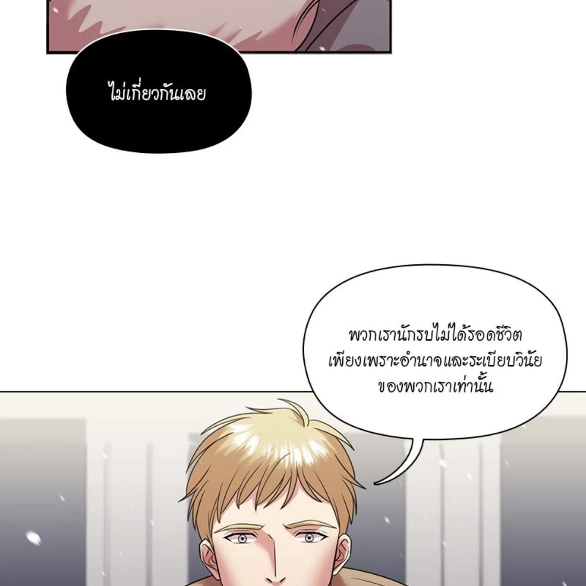 I was Reborn as the Villainess’ Father and I Need XXX to Survive! ตอนที่ 84 61