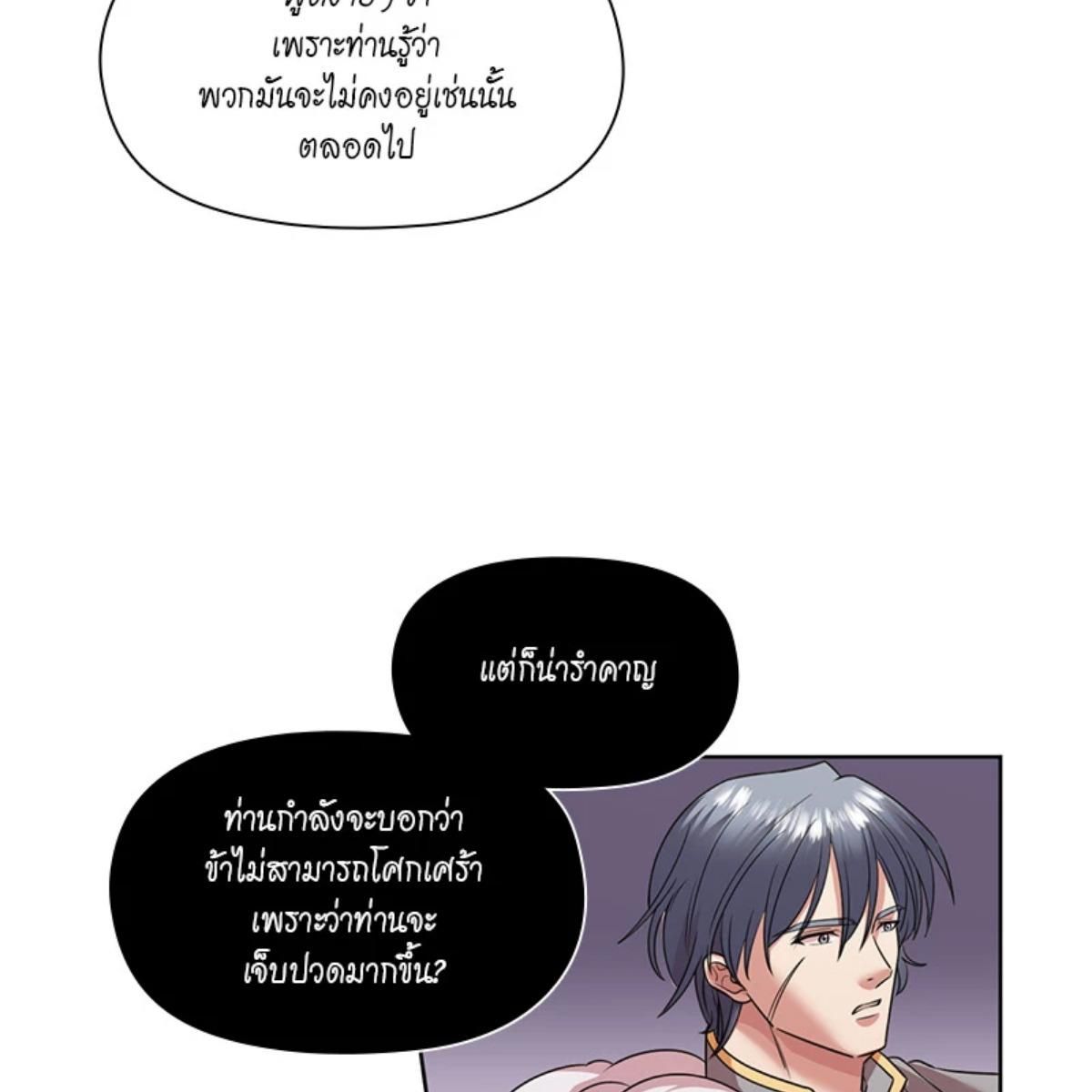 I was Reborn as the Villainess’ Father and I Need XXX to Survive! ตอนที่ 84 65