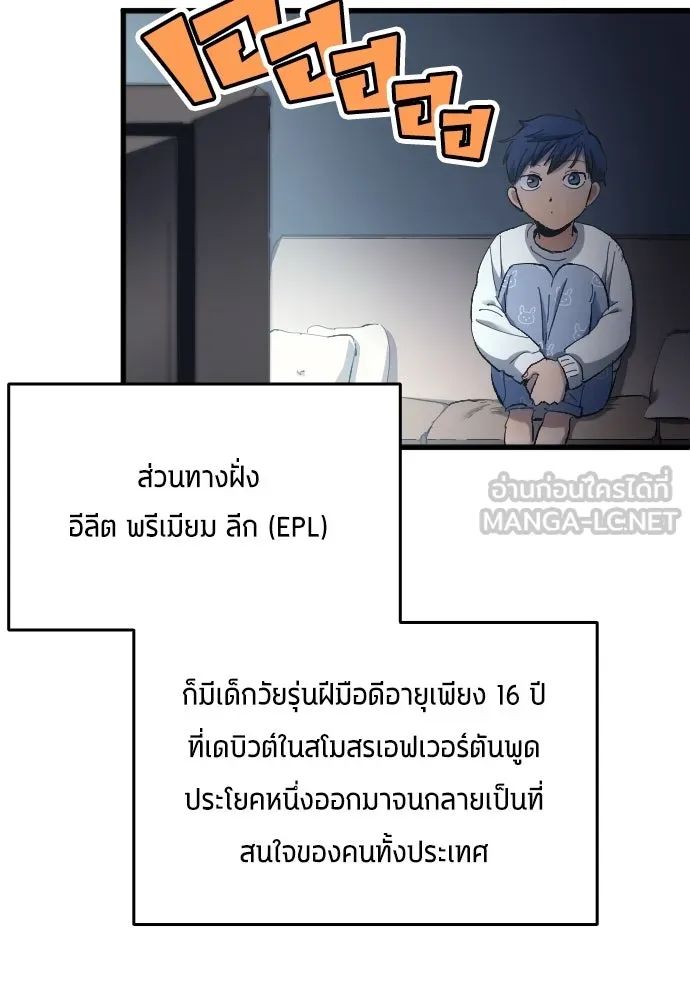 All Football Talents Are Mine ตอนที่ 15 60