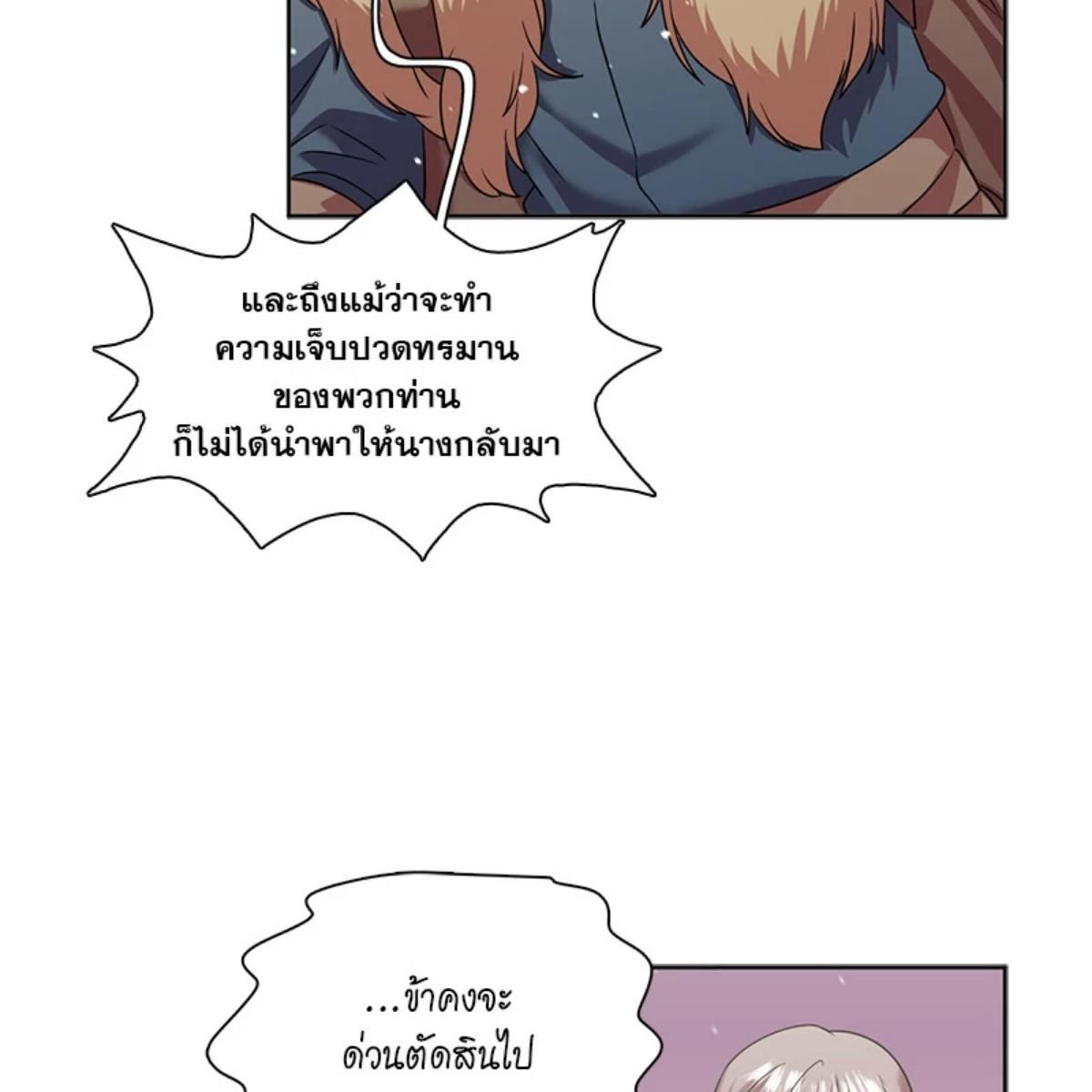 I was Reborn as the Villainess’ Father and I Need XXX to Survive! ตอนที่ 84 70