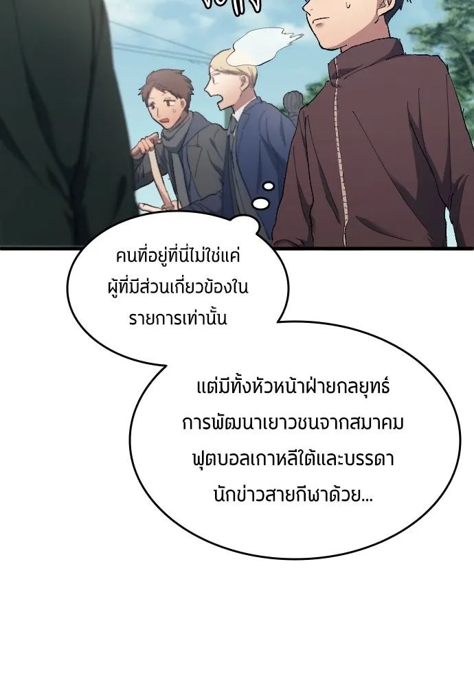 All Football Talents Are Mine ตอนที่ 15 67