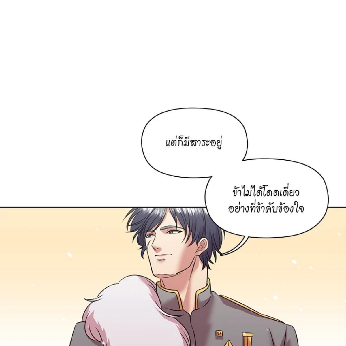 I was Reborn as the Villainess’ Father and I Need XXX to Survive! ตอนที่ 84 76