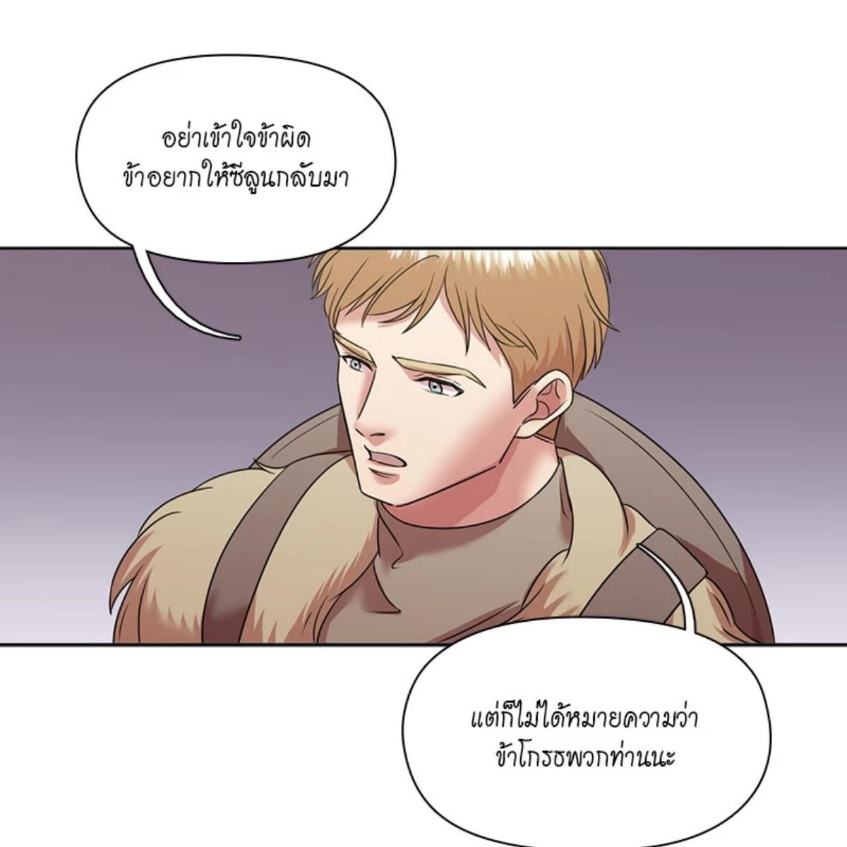 I was Reborn as the Villainess’ Father and I Need XXX to Survive! ตอนที่ 84 72